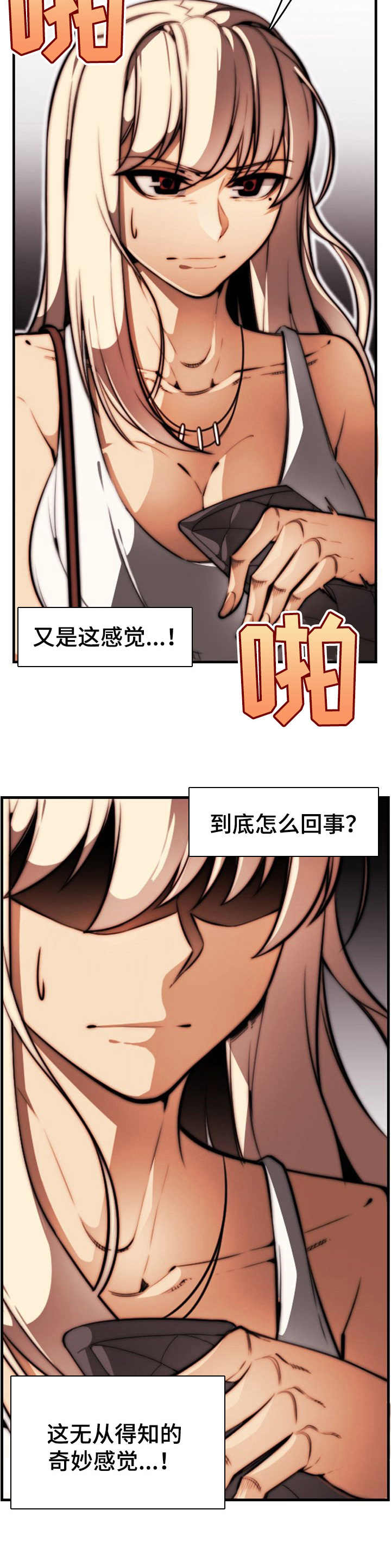 不可抗拒漫画,第14章：欲擒故纵3图