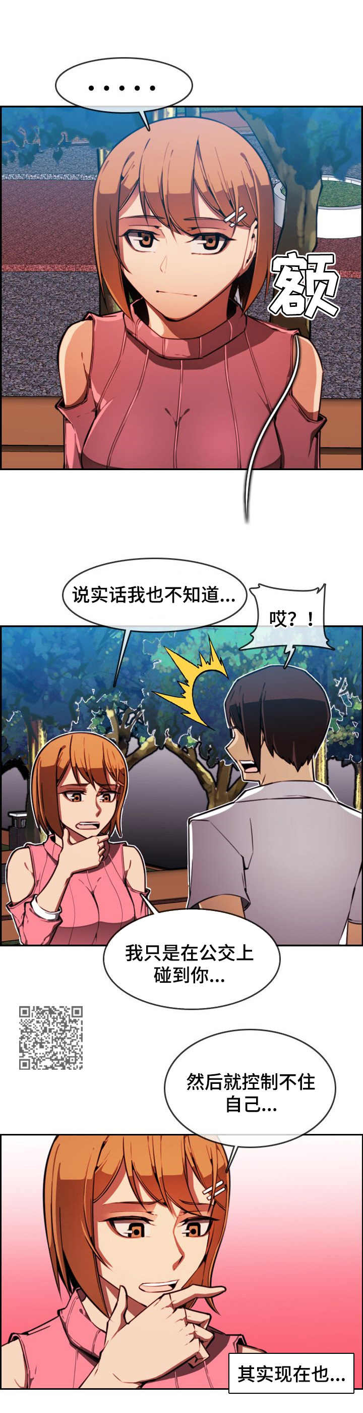 不可抗拒漫画,第4章：一见钟情1图