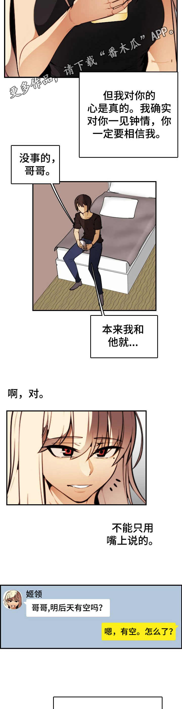 不可抗拒漫画,第19章：很开心5图