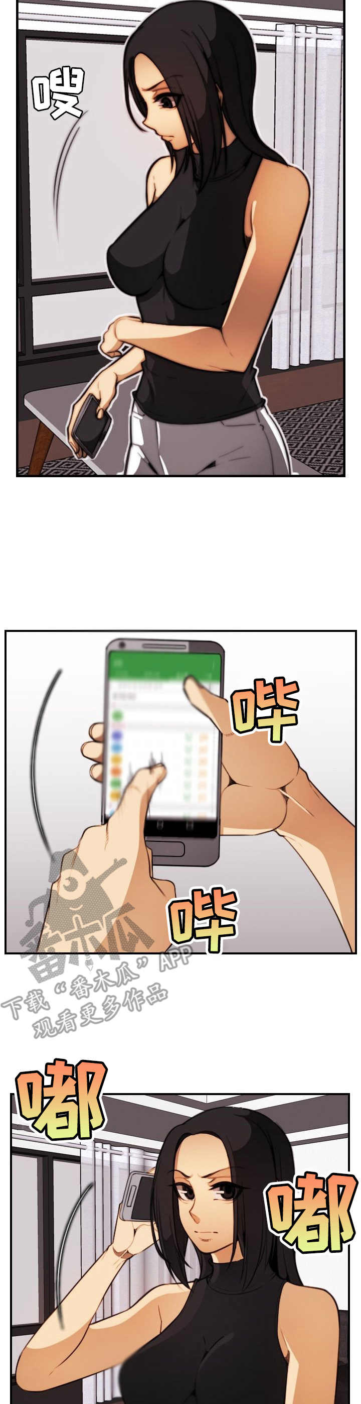 不可抗拒漫画,第31章：肉包子打狗4图