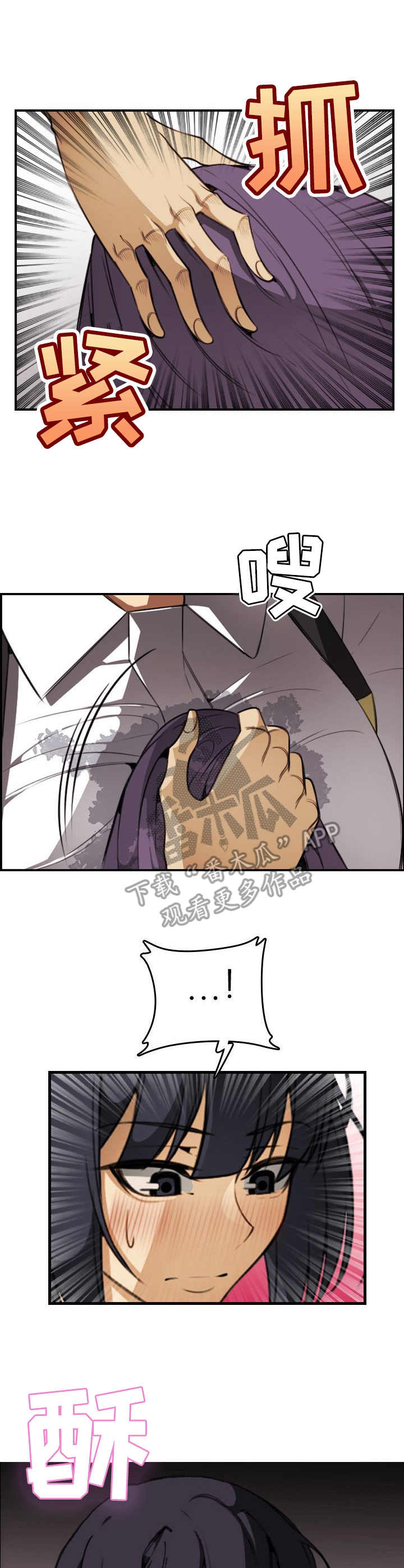 不可抗拒漫画,第23章：坦白1图