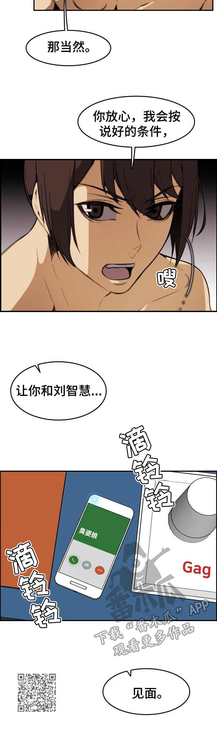 不可抗拒漫画,第32章：任务1图