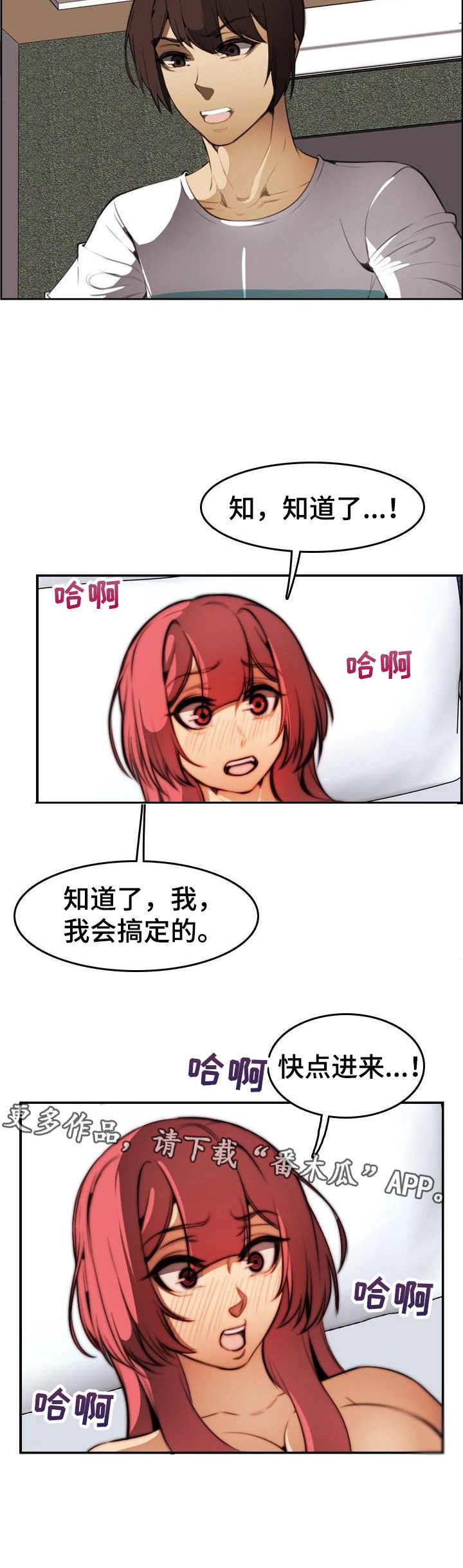 不可抗拒漫画,第31章：肉包子打狗5图