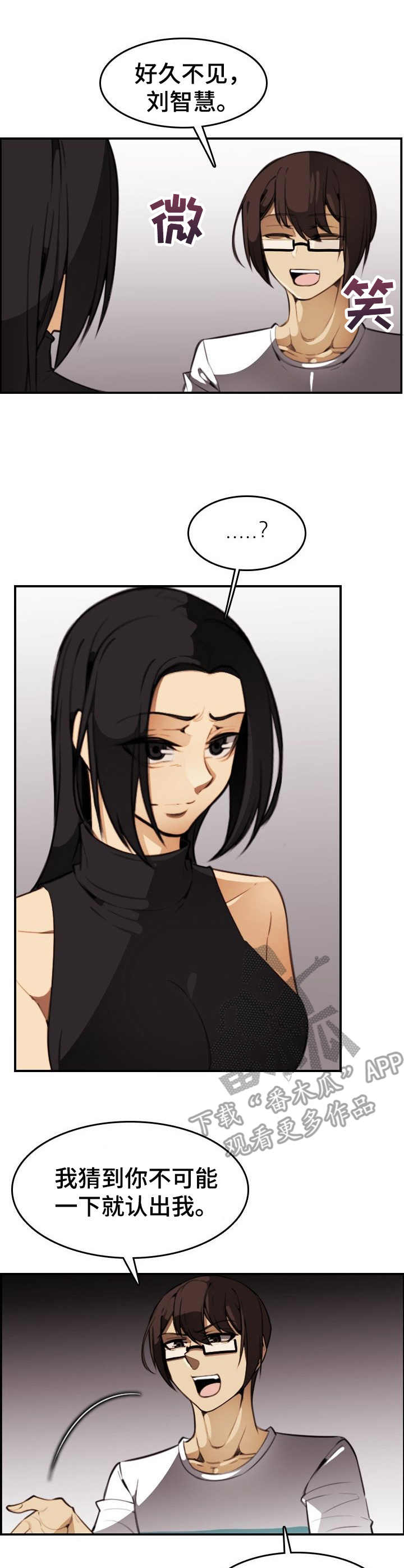 不可抗拒漫画,第27章：好久不见5图