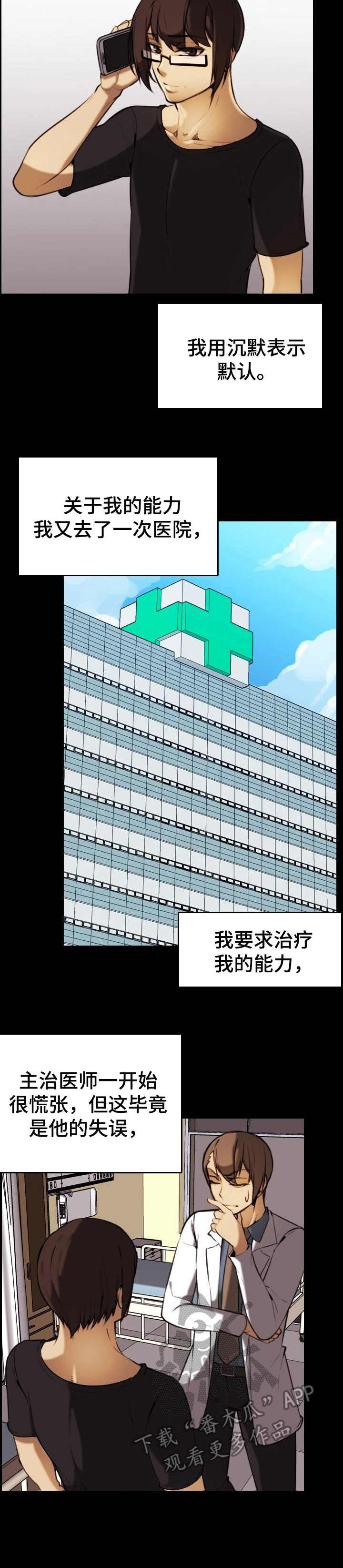 不可抗拒漫画,第37章：复仇成功（完结）3图