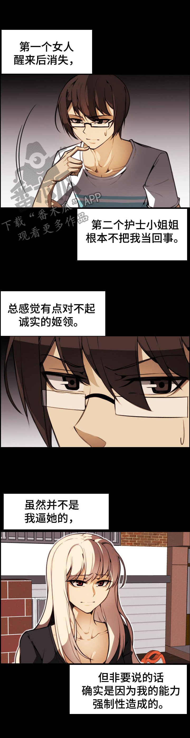 不可抗拒漫画,第23章：坦白3图