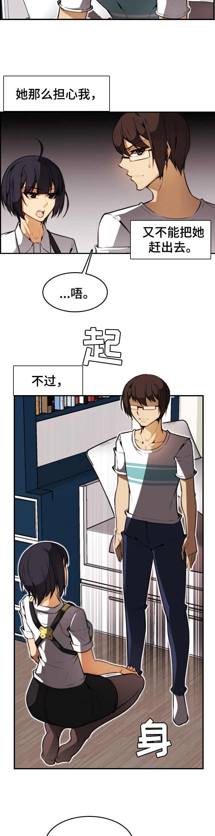 不可抗拒漫画,第22章：表白4图