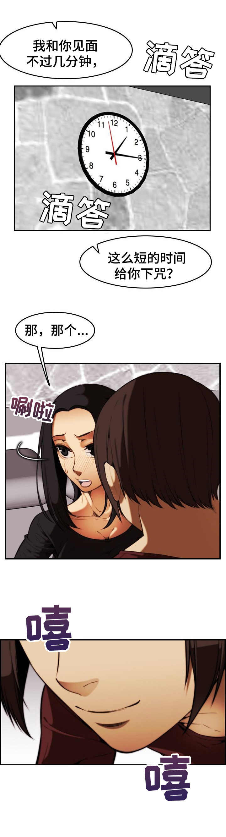 不可抗拒漫画,第35章： 言行不一4图