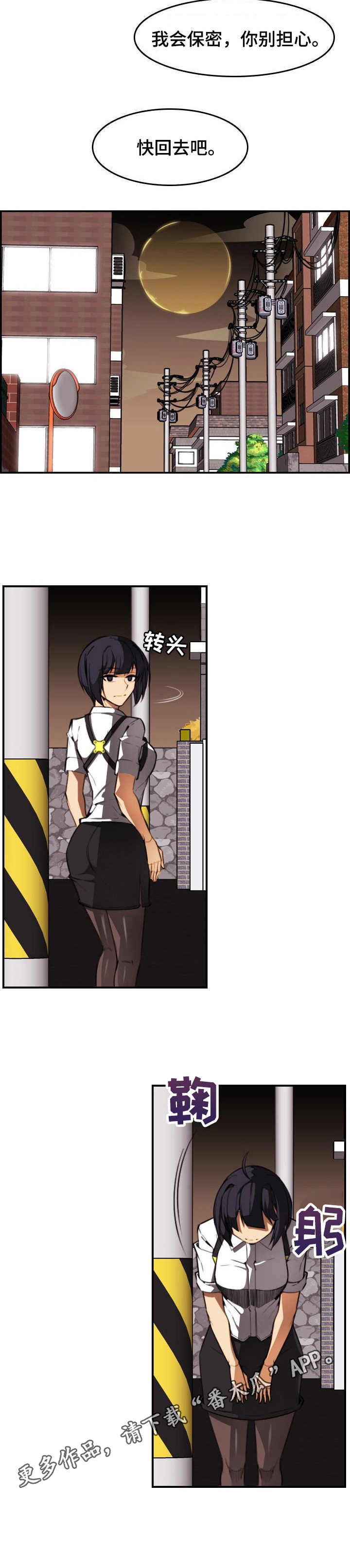 不可抗拒漫画,第25章：自知之明4图