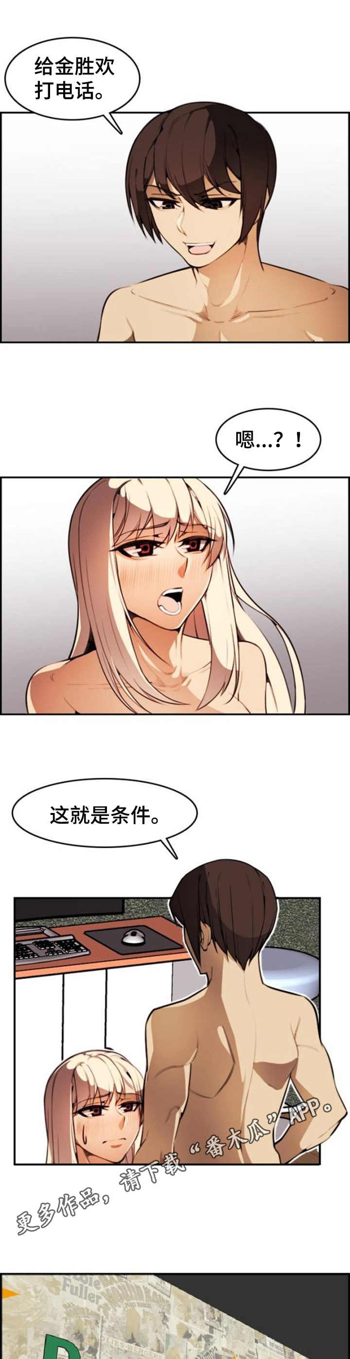 不可抗拒漫画,第16章： 要求3图