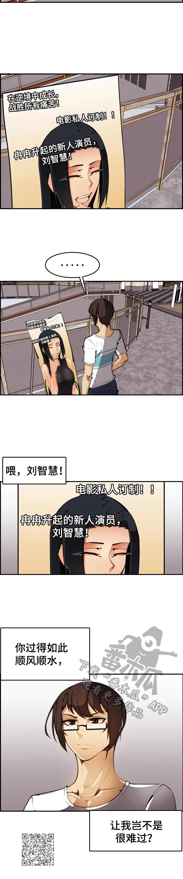 不可抗拒漫画,第26章：试映会5图