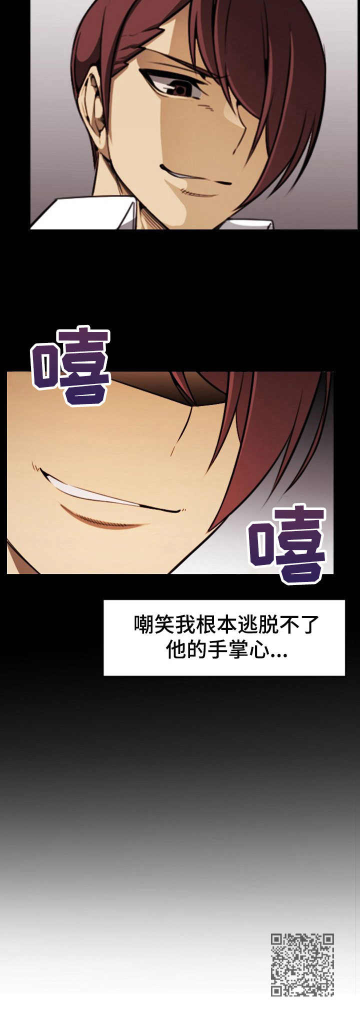 不可抗拒漫画,第11章：曾经的噩梦2图