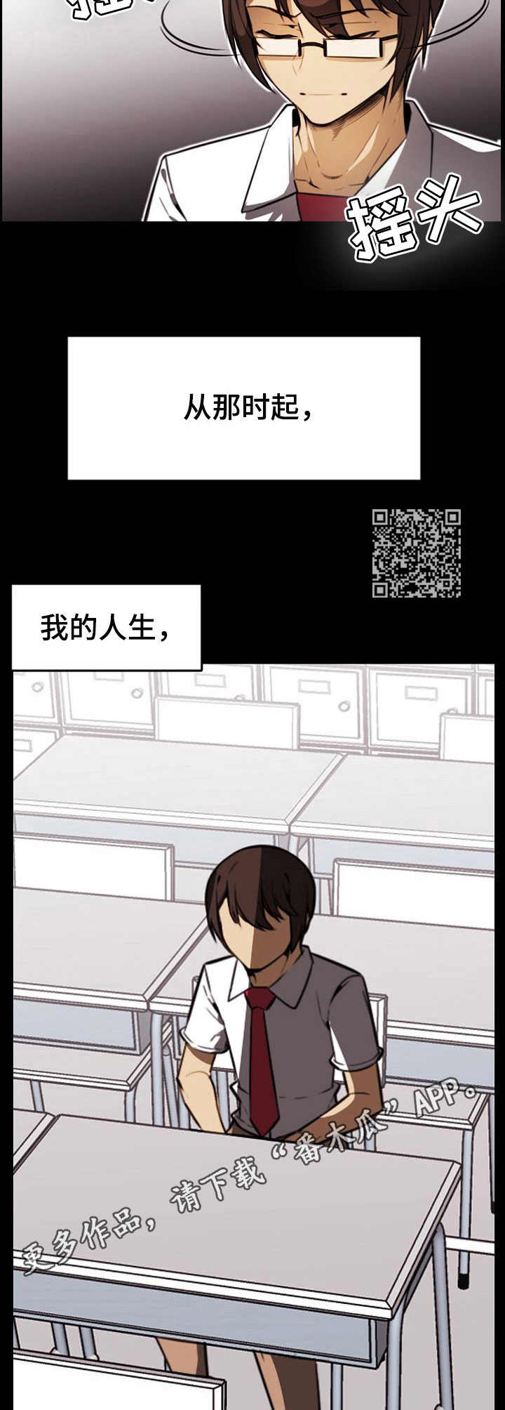 不可抗拒漫画,第11章：曾经的噩梦3图