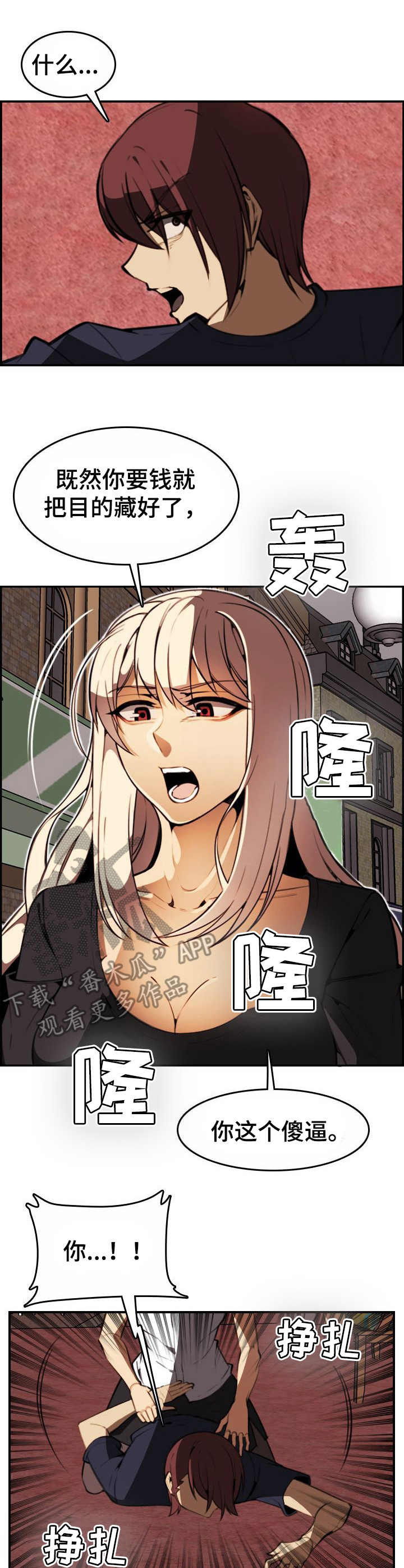 不可抗拒漫画,第21章：警告1图