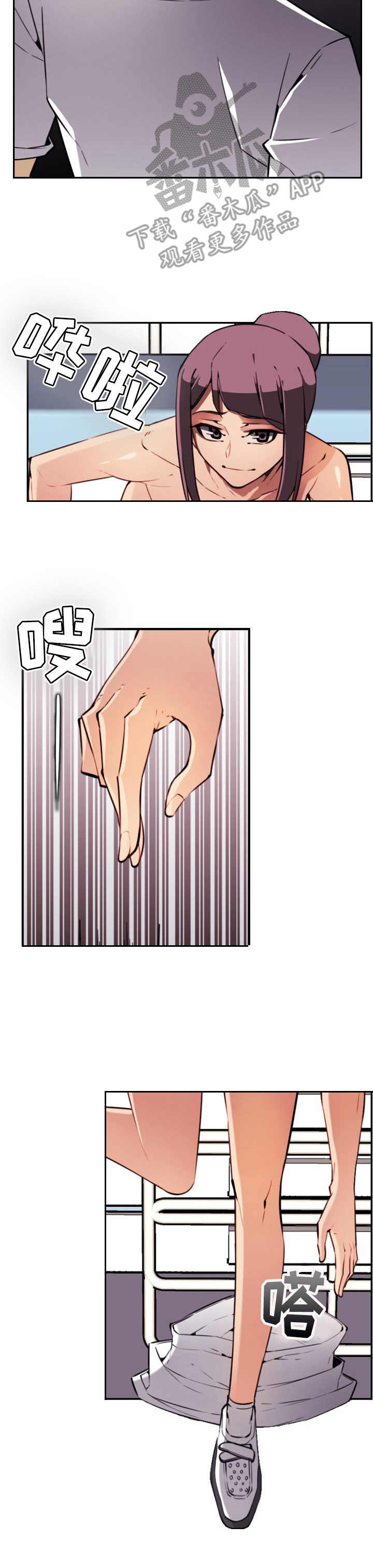 不可抗拒漫画,第8章：声响5图