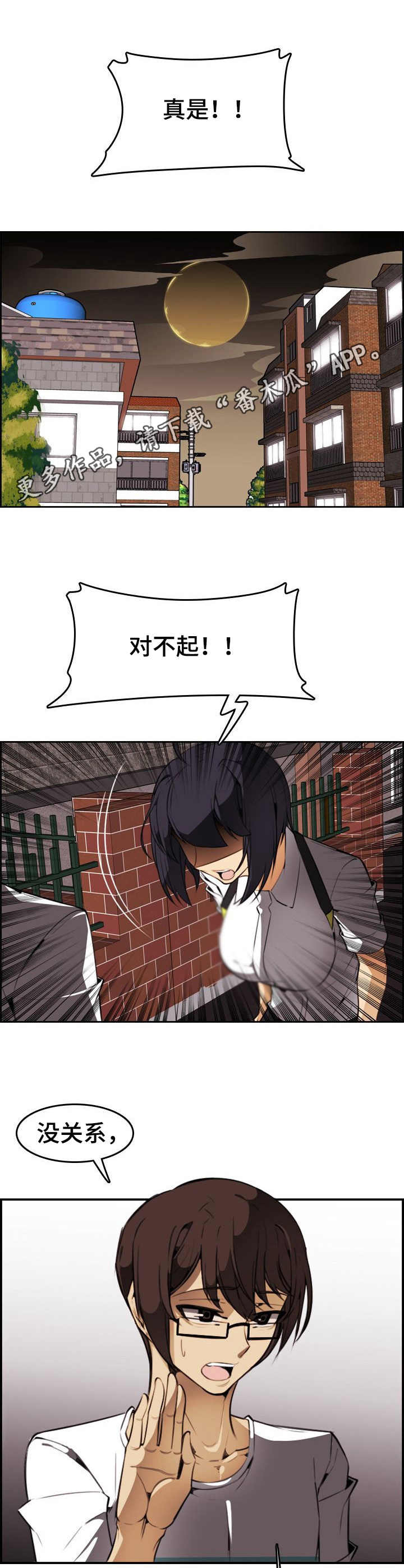 不可抗拒漫画,第25章：自知之明1图