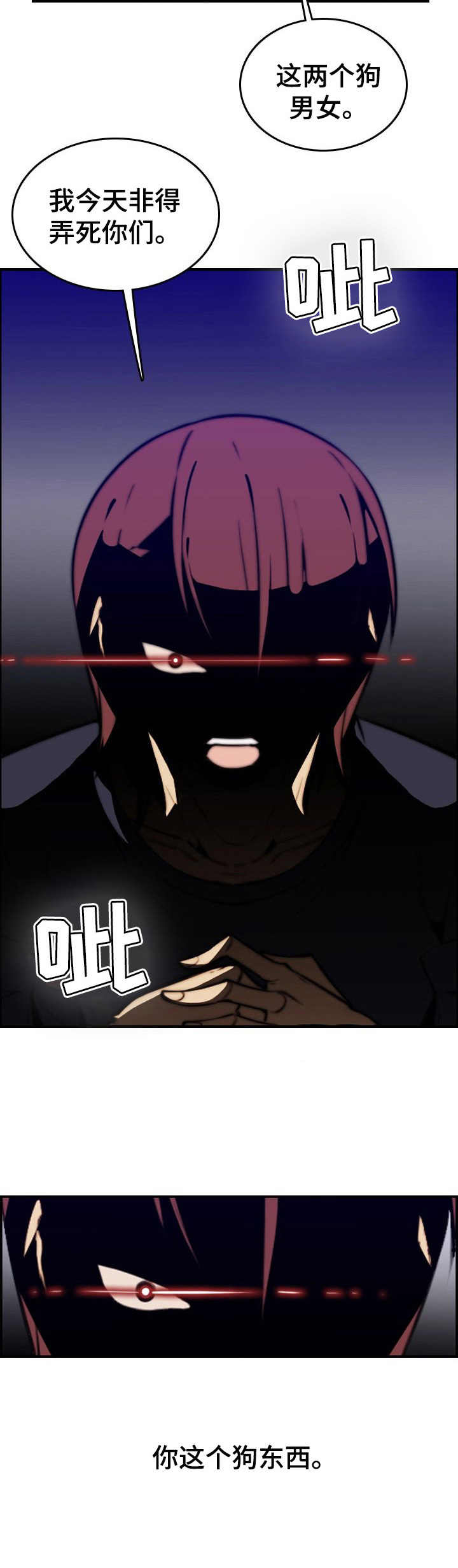 不可抗拒漫画,第20章：保镖2图