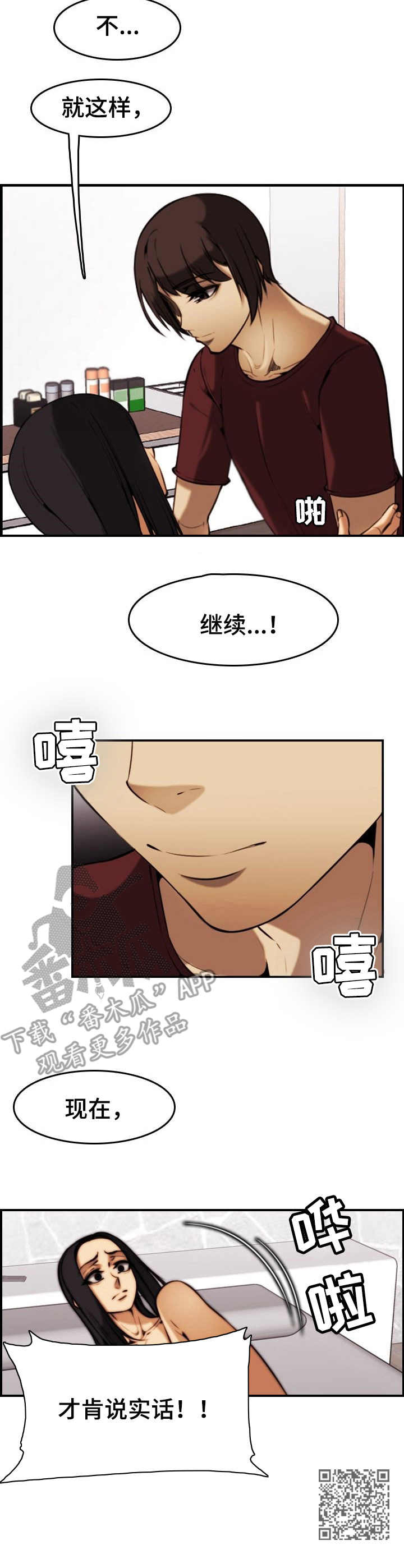 不可抗拒漫画,第36章：纠缠5图