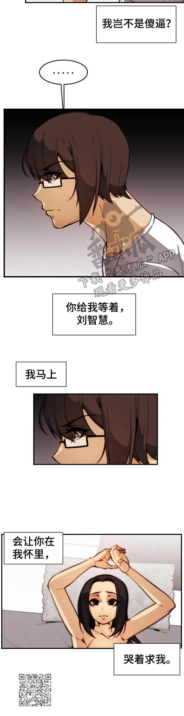 不可抗拒漫画,第30章： 不对劲4图