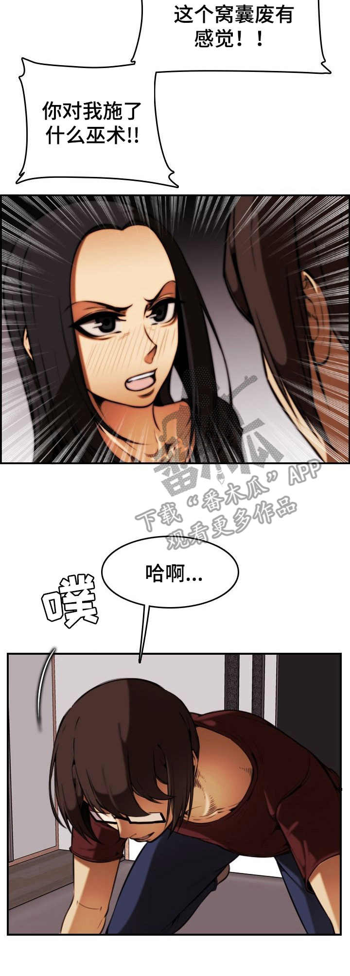不可抗拒漫画,第35章： 言行不一3图