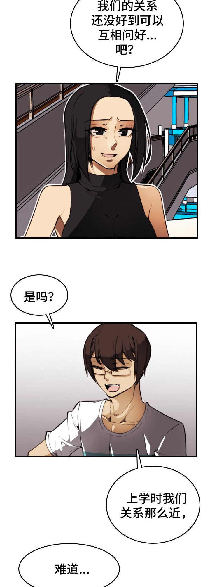 不可抗拒漫画,第29章：握手2图