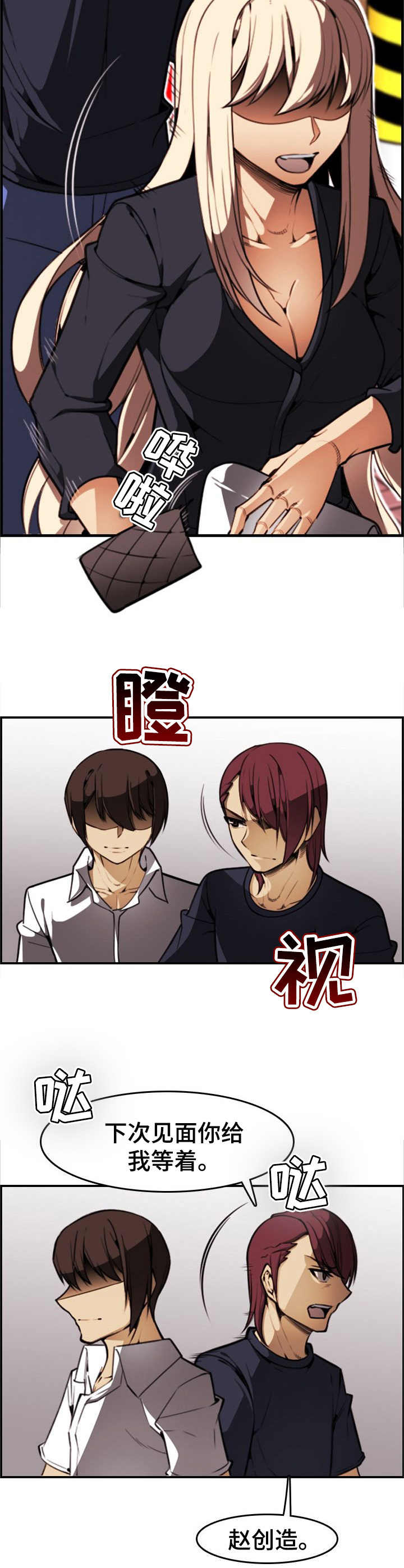 不可抗拒漫画,第12章：钱包4图