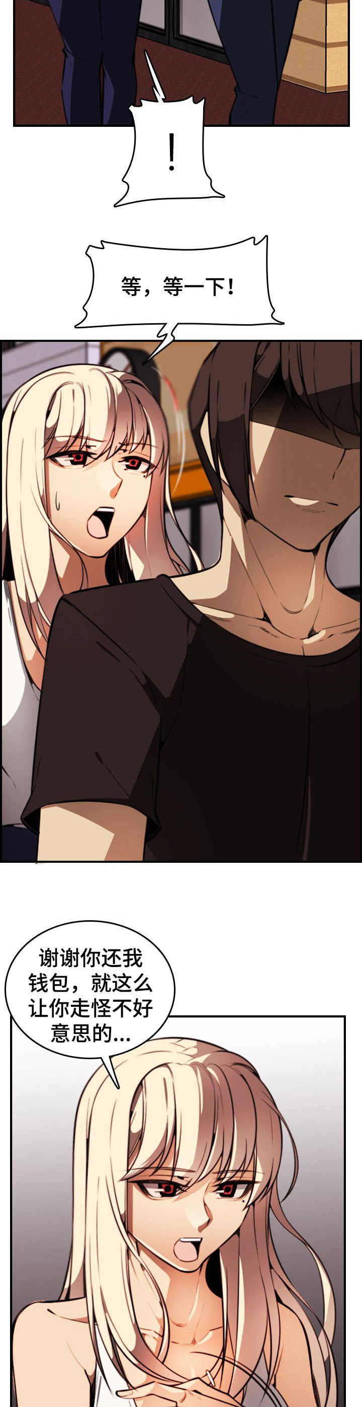 不可抗拒漫画,第14章：欲擒故纵5图