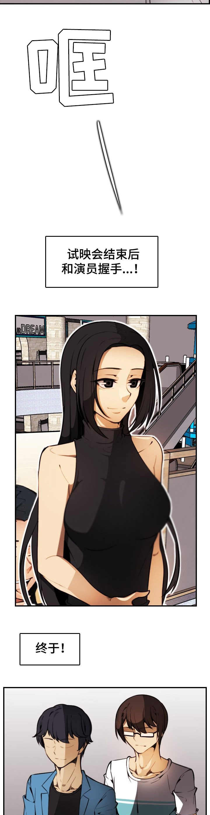 不可抗拒漫画,第27章：好久不见2图