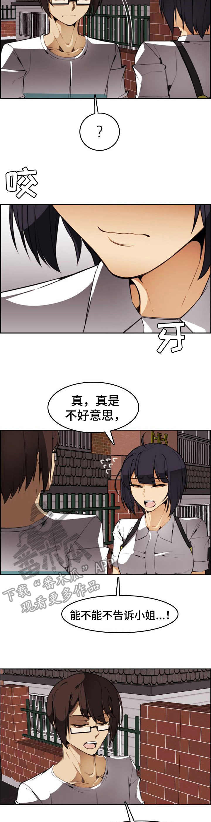 不可抗拒漫画,第25章：自知之明3图