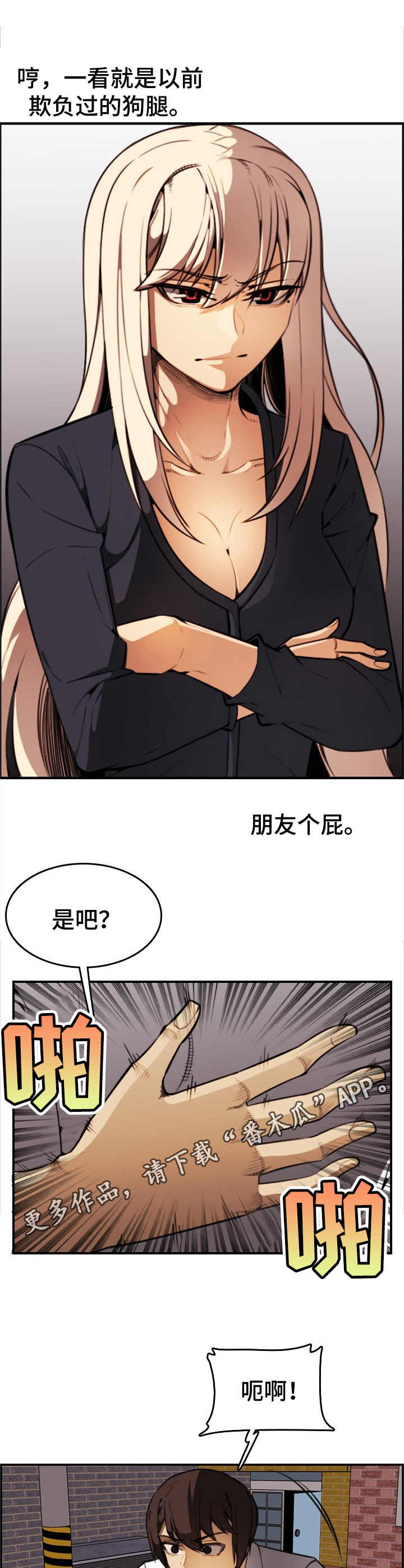 不可抗拒漫画,第12章：钱包5图