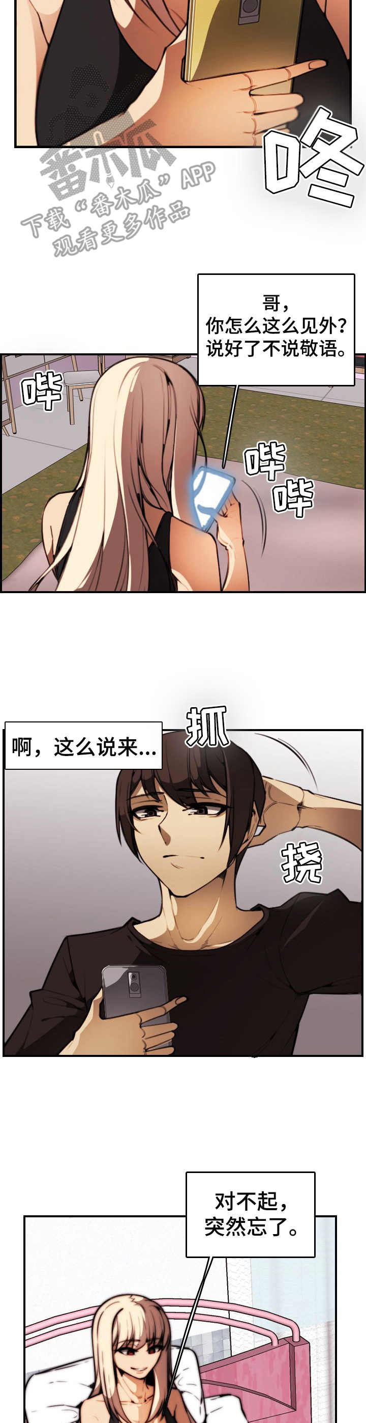 不可抗拒漫画,第19章：很开心5图