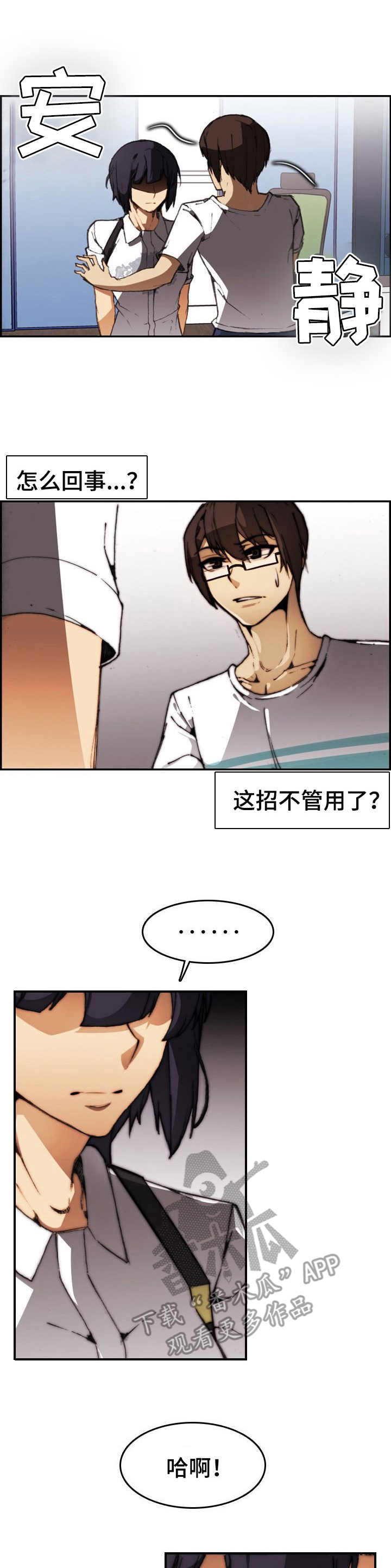 不可抗拒漫画,第24章：疯狂1图