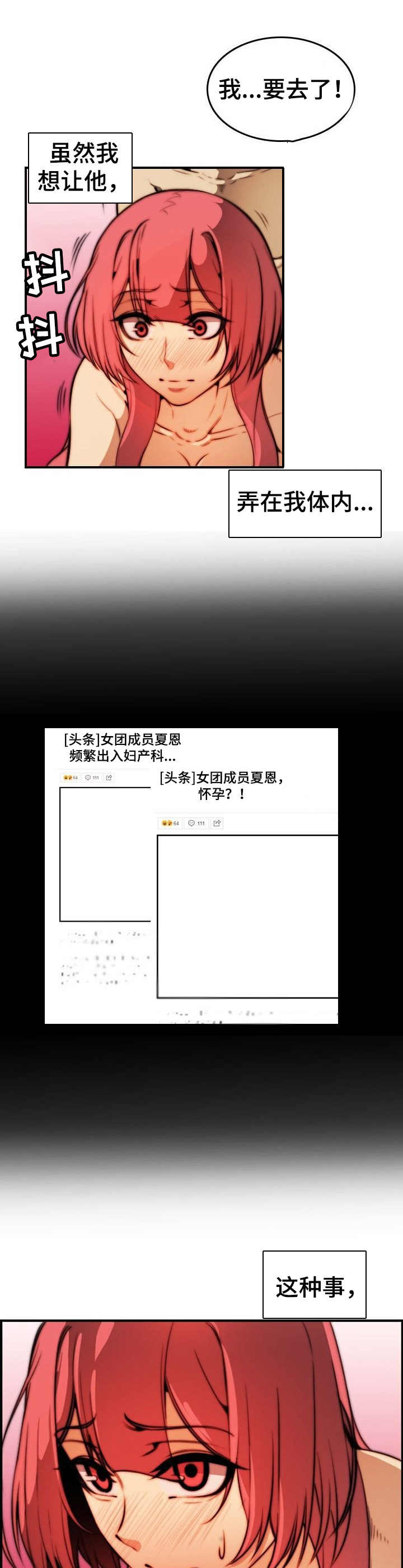 不可抗拒漫画,第32章：任务2图