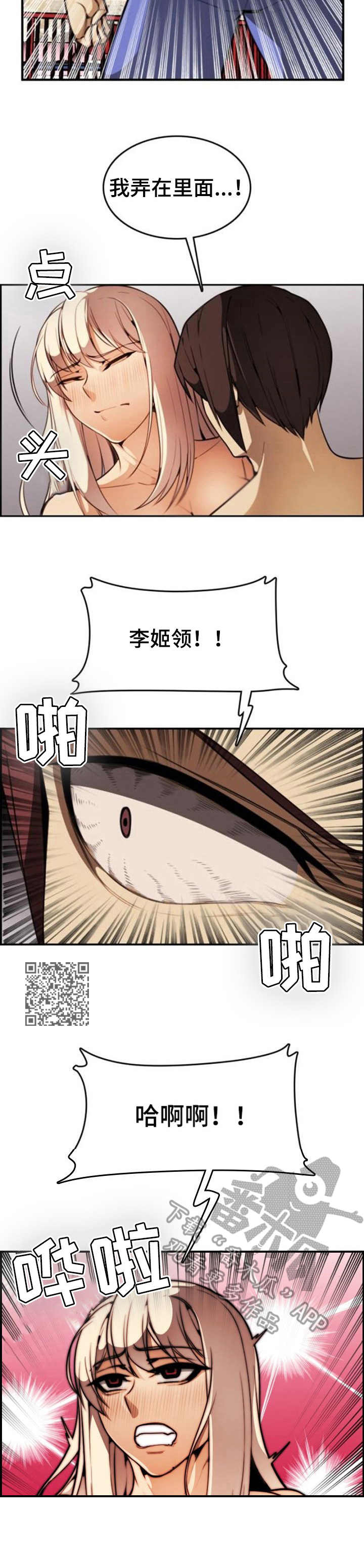 不可抗拒漫画,第18章：愤怒3图