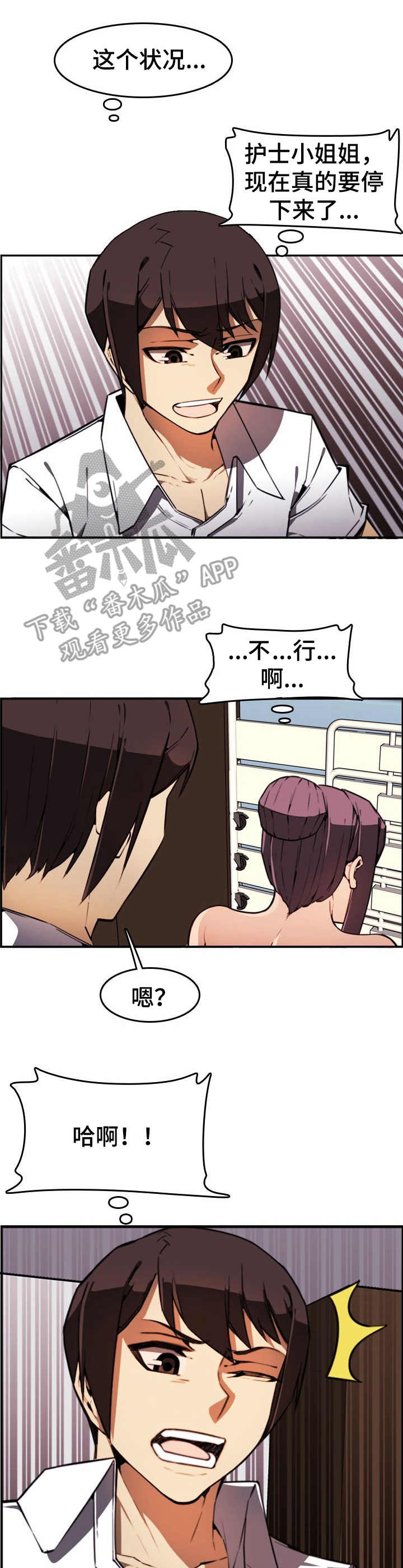 不可抗拒漫画,第8章：声响4图