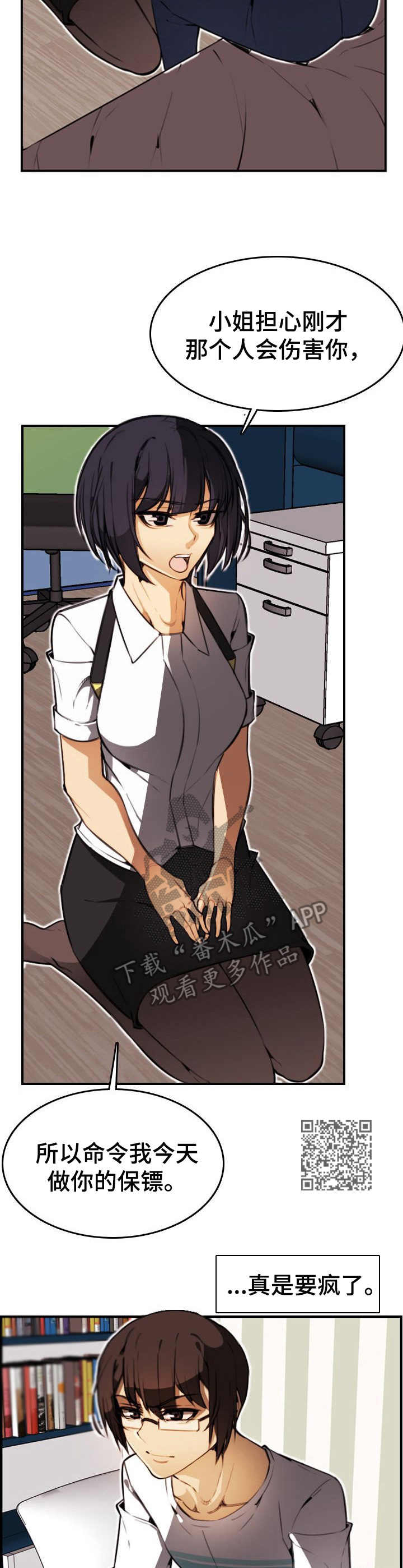 不可抗拒漫画,第22章：表白3图