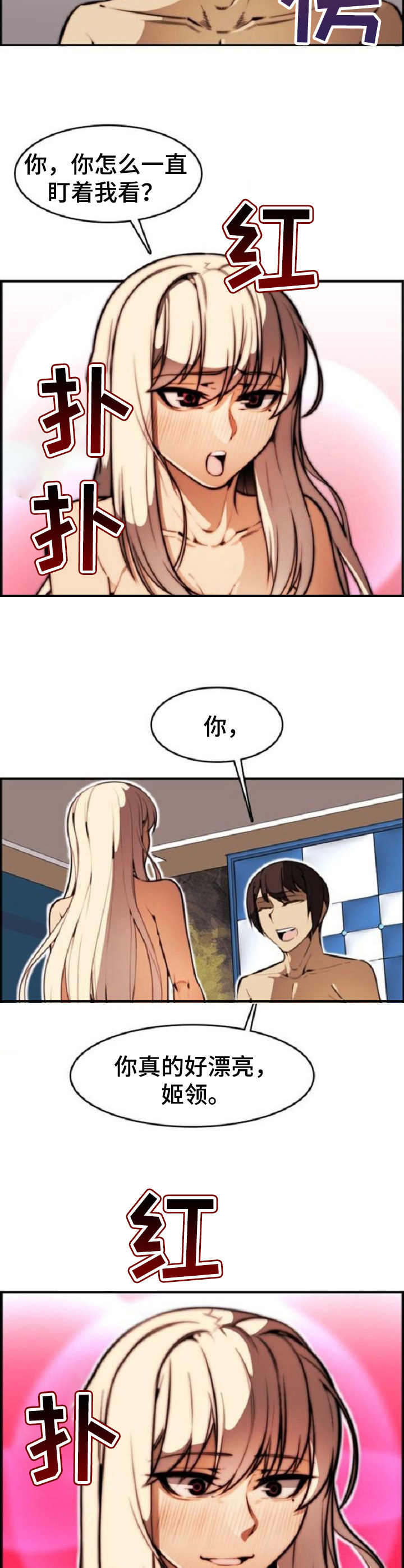 不可抗拒漫画,第15章：战栗感3图