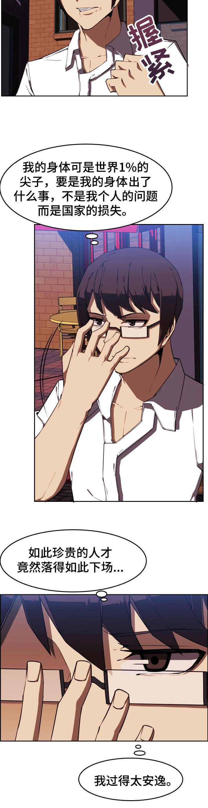 不可抗拒漫画,第2章：出院3图