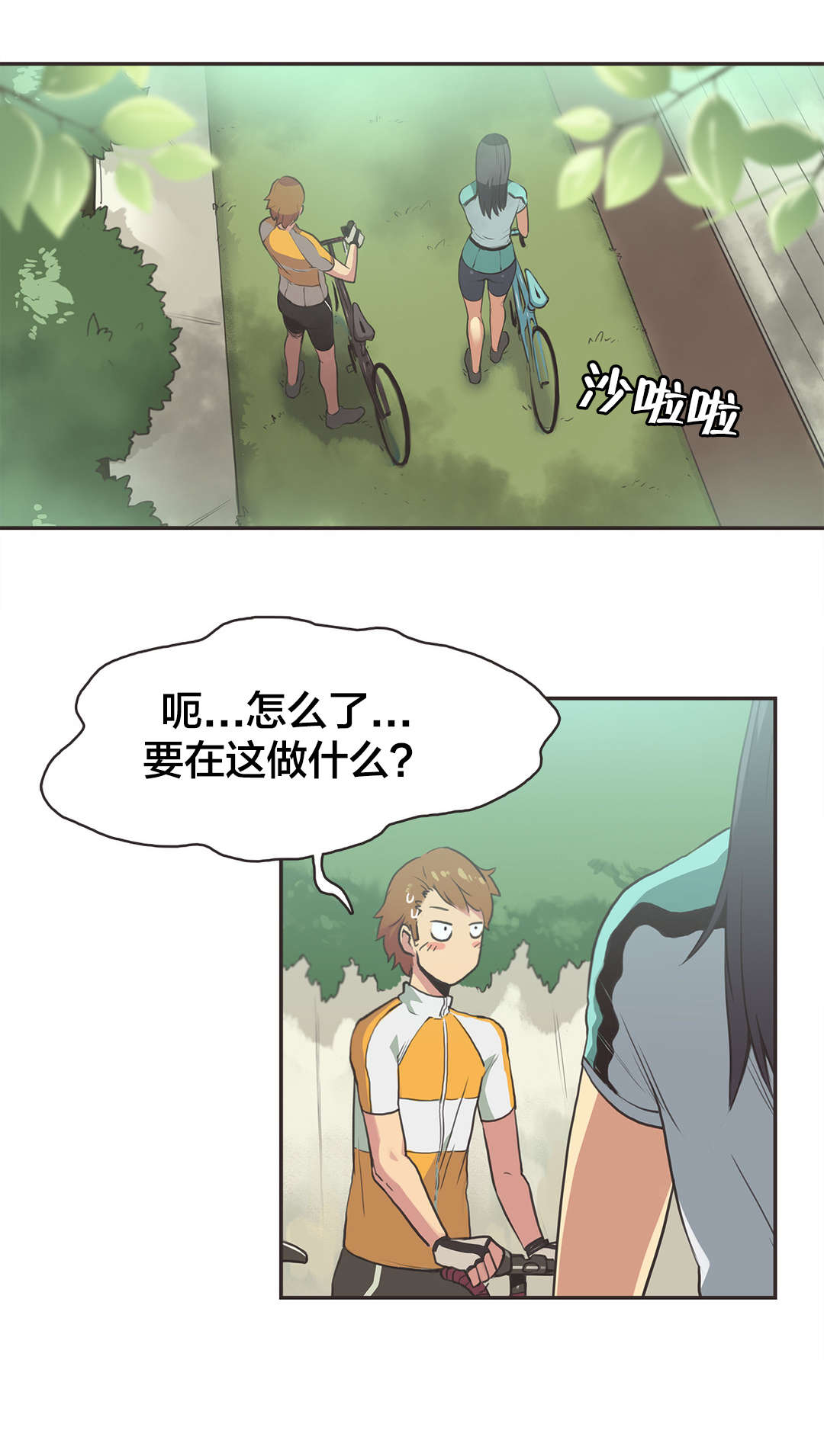 呼叫陪练员漫画,第15章：自行车女神（完）2图