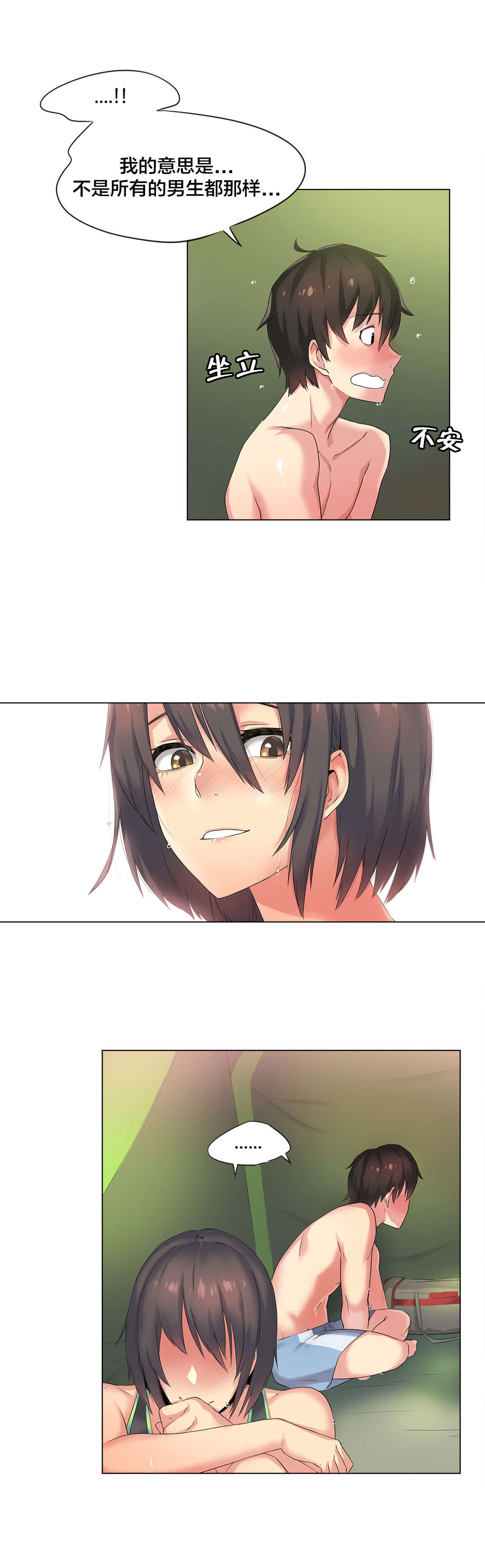 呼叫陪练员漫画,第39章：海滩爱情（四）4图