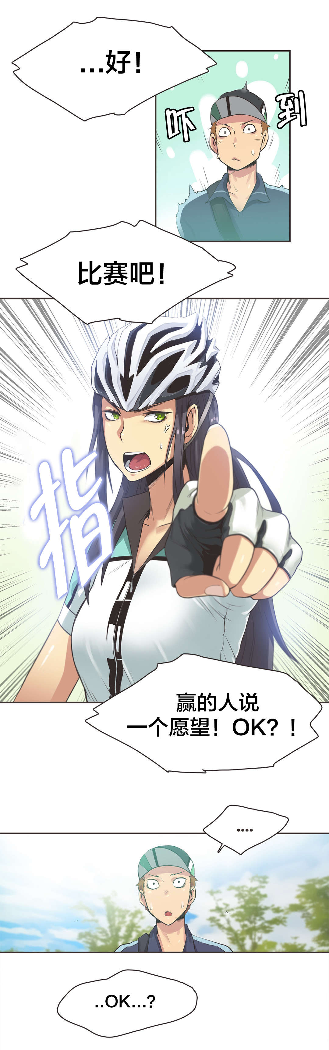 呼叫限制密码多少漫画,第12章：自行车女神（二）5图