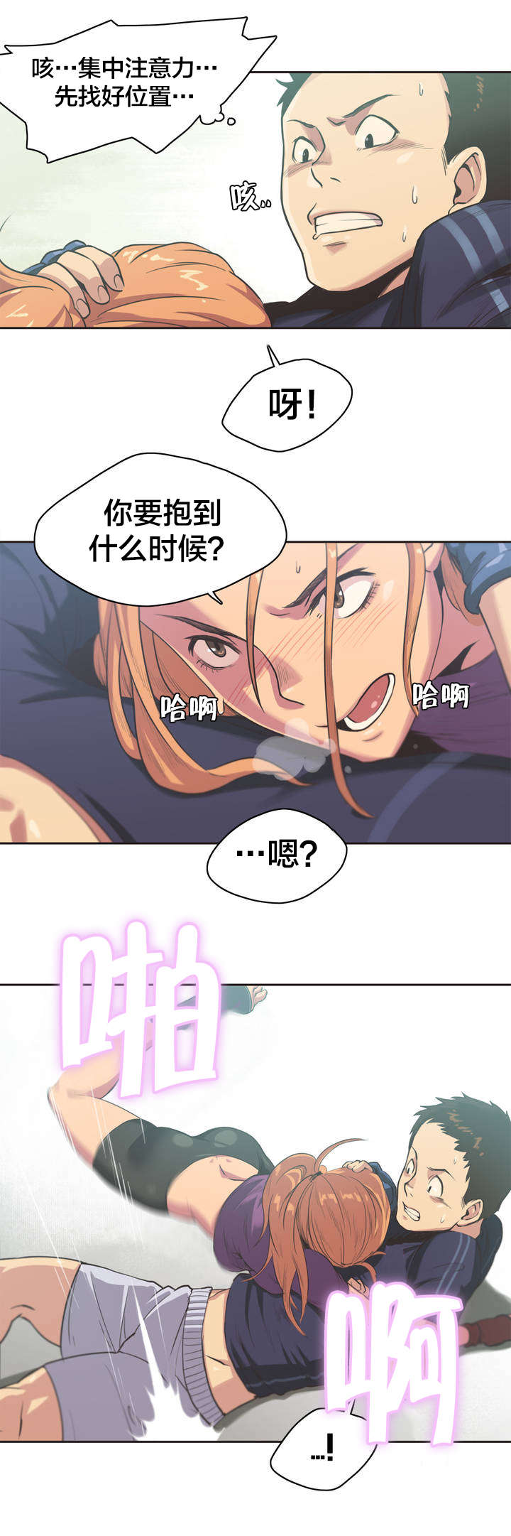 呼叫陪练员漫画,第2章：拳击少女朴雅言（二）5图
