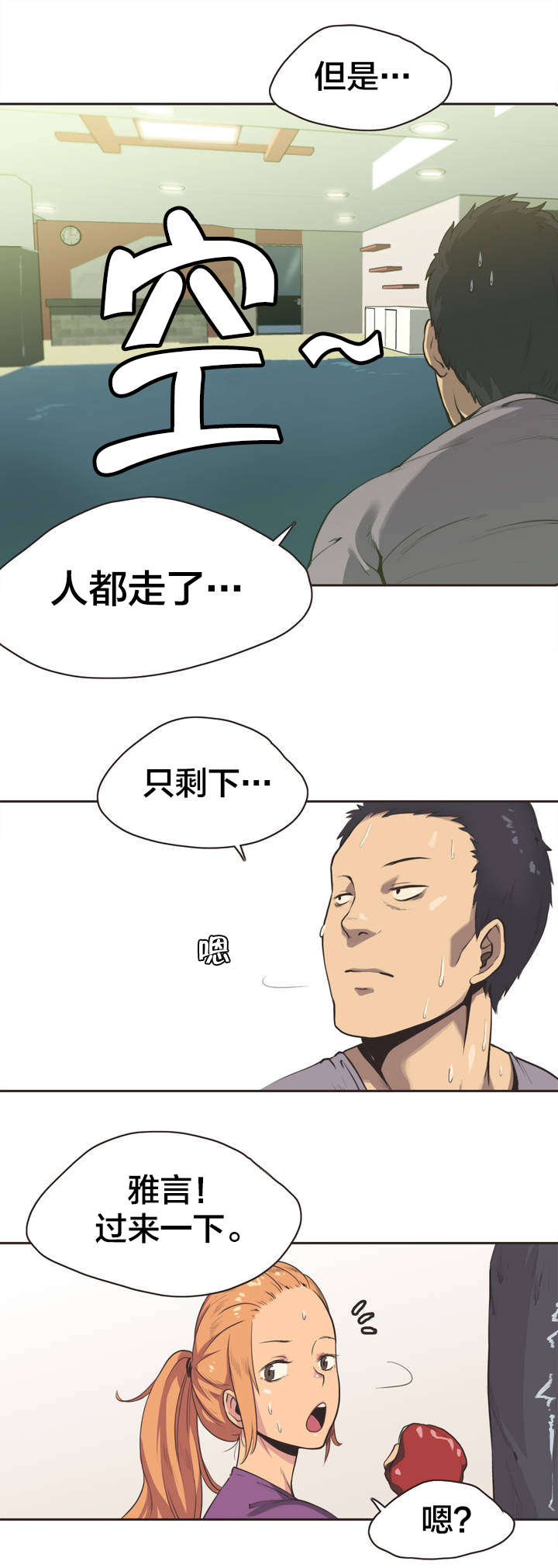 呼叫陪练员漫画,第1章：拳击少女朴雅言（一）2图