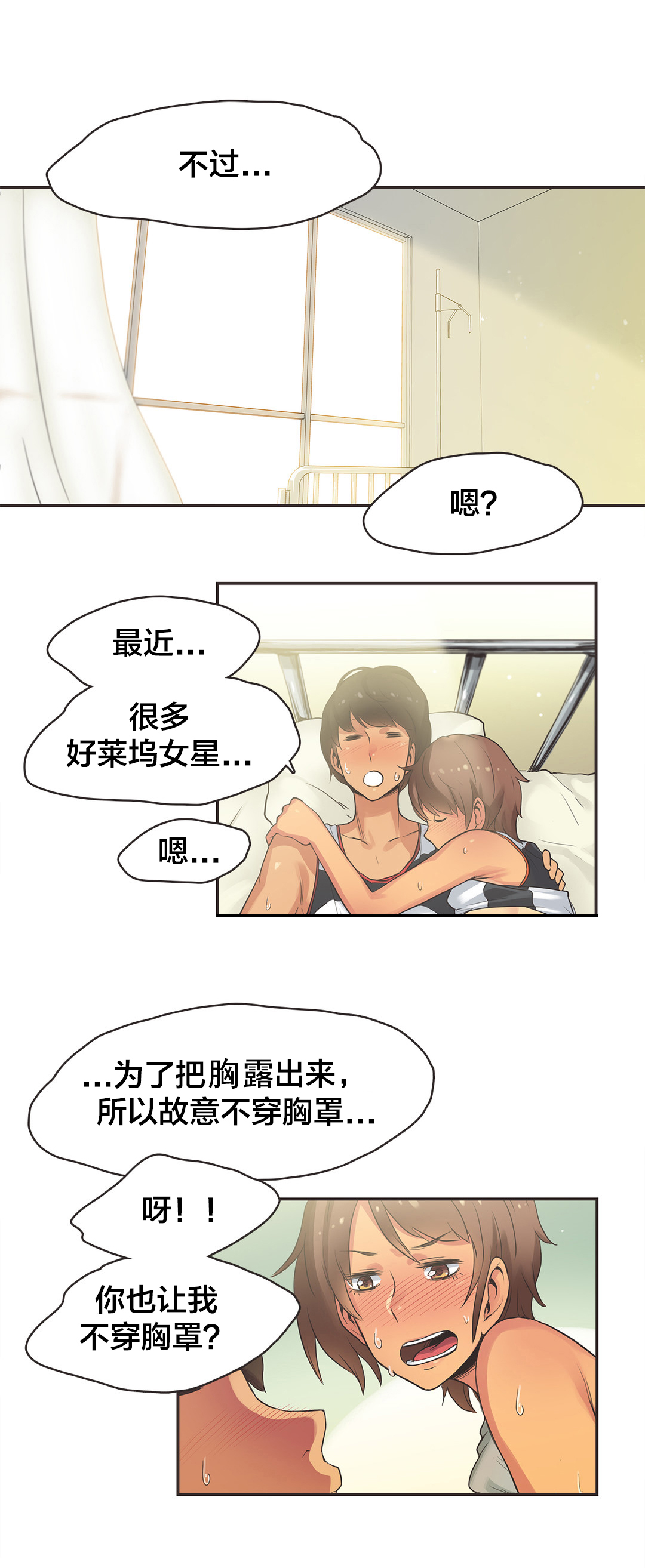 呼叫陪练员漫画,第20章：短跑运动员（完）2图