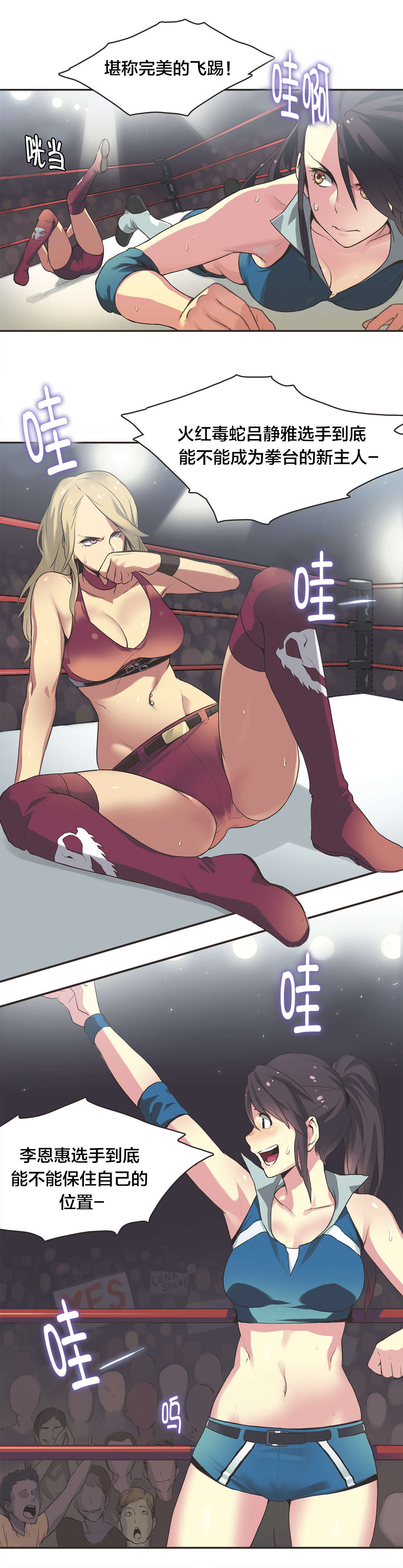 呼叫陪练员漫画,第21章：拳台女王（一）3图