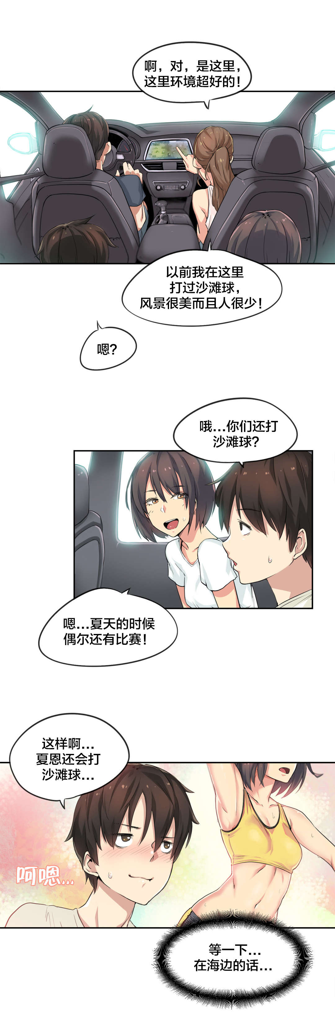 呼叫限制密码多少漫画,第36章：海滩爱情（一）4图