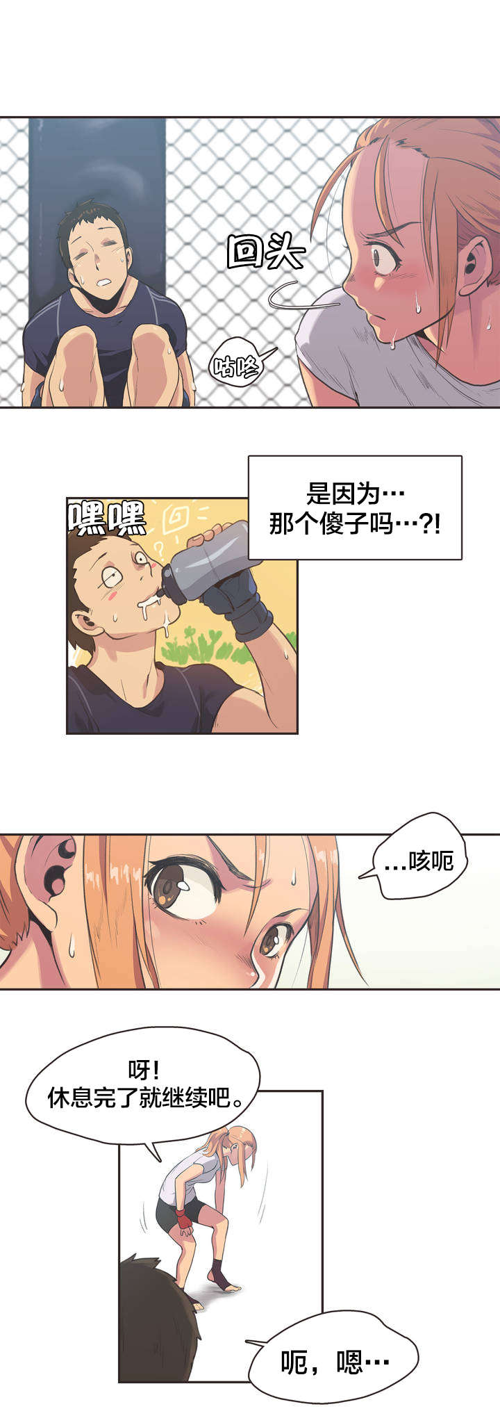 呼叫陪练员漫画,第4章：拳击少女朴雅言（完）1图