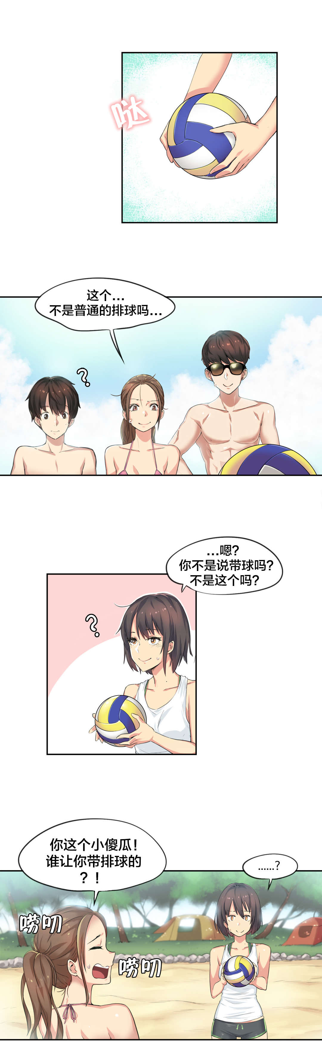 呼叫陪练员漫画,第37章：海滩爱情（二）4图