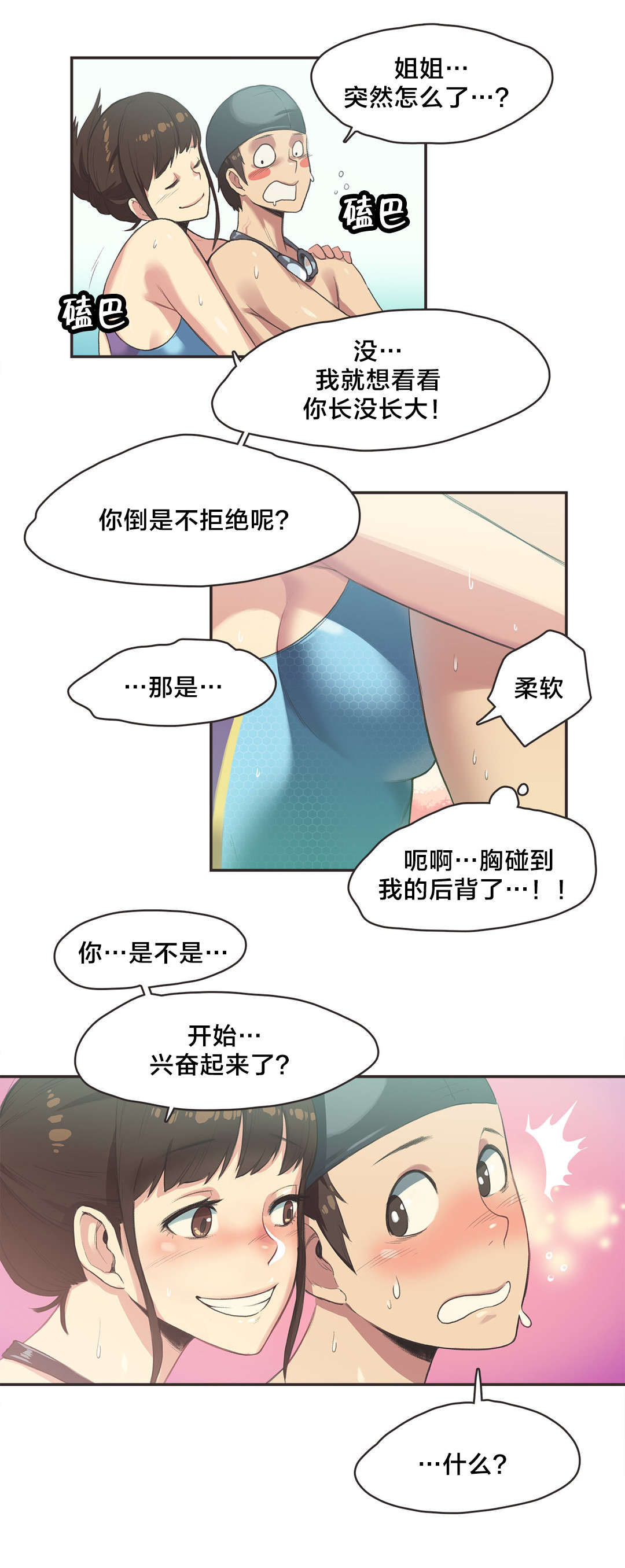 呼叫陪练员漫画,第7章：游泳馆的缘分（三）5图
