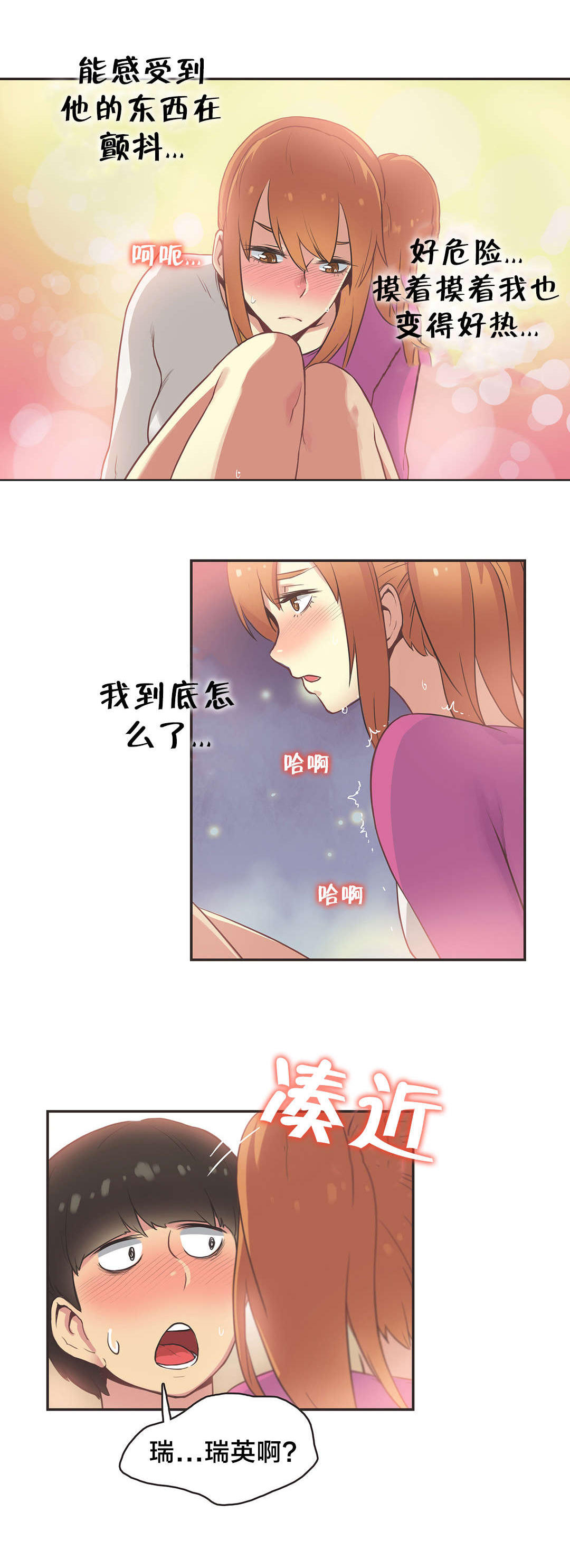 呼叫陪练员漫画,第34章：体操仙女（六）2图